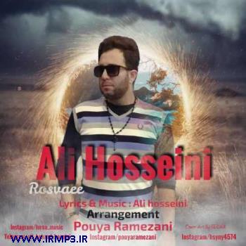دانلود و پخش آهنگ رسوایی از علی حسینی
