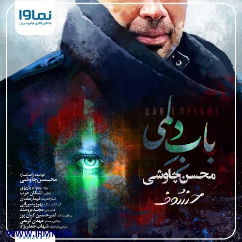 پخش و دانلود آهنگ باب دلمی از محسن چاوشی