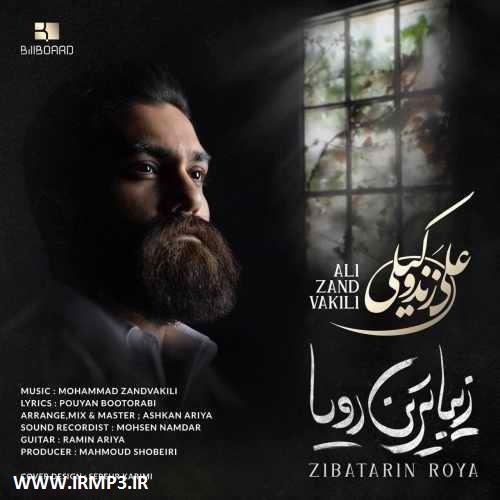 پخش و دانلود آهنگ زیباترین رویا از علی زند وکیلی
