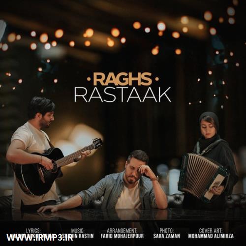 پخش و دانلود آهنگ رقص از رستاک