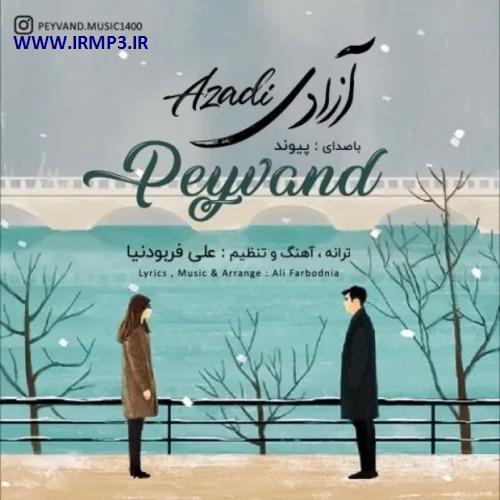 پخش و دانلود آهنگ آزادی از پیوند