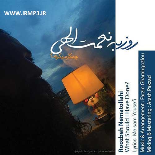 پخش و دانلود آهنگ چه کار میکردم از روزبه نعمت الهی
