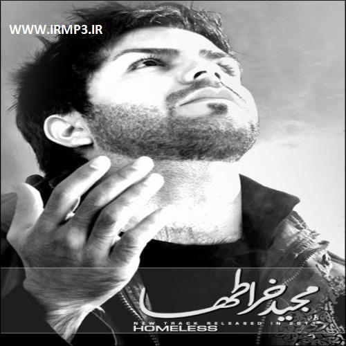 پخش و دانلود آهنگ کارتون خواب از مجید خراطها