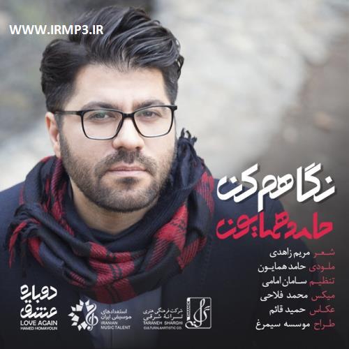 پخش و دانلود آهنگ نگاهم کن از حامد همایون