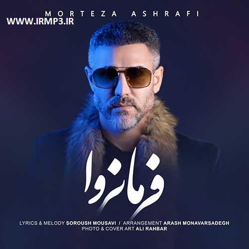 پخش و دانلود آهنگ فرمانروا از مرتضی اشرفی