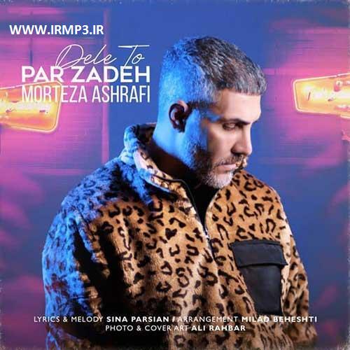 پخش و دانلود آهنگ دل تو پر زده از مرتضی اشرفی