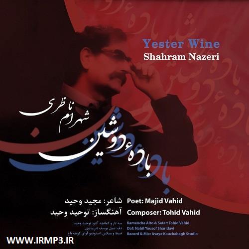 پخش و دانلود آهنگ باده دوشین از شهرام ناظری