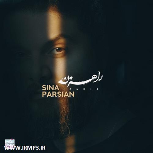 پخش و دانلود آهنگ راهزن از سینا پارسیان