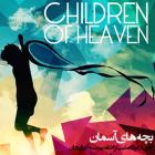 دانلود و پخش آهنگ بچه های آسمان از فرزاد متین نژاد