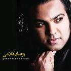 دانلود و پخش آهنگ چشمان منتظر از پژمان کلانی