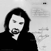 دانلود و پخش آهنگ ستاره ی کور از گروه موسیقی آواج