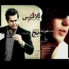 دانلود و پخش آهنگ تلافی با حضور یاسین از علیرضا رایج