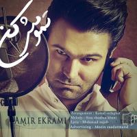 دانلود و پخش آهنگ تمومش کن از امیر اکرامی