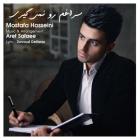 دانلود و پخش آهنگ سراغم رو نمی گیری از مصطفی حسینی