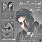 دانلود و پخش آهنگ فصل خاکستری از پیمان رشیدی