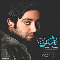 متن آهنگ ناشناس از پیمان رشیدی