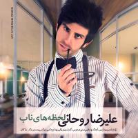 دانلود و پخش آهنگ لحظه های ناب از علیرضا روحانی