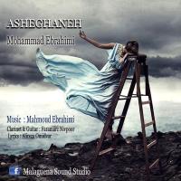 دانلود و پخش آهنگ عاشقانه از محمد ابراهیمی