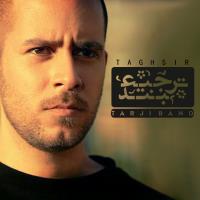 دانلود و پخش آهنگ تقصیر از گروه ترجیع