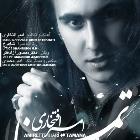 دانلود و پخش آهنگ تمنا از امیر افتخاری