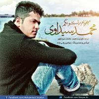 دانلود و پخش آهنگ میخوام راستشو بگم از محمد سیداوی