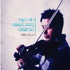 دانلود و پخش آهنگ دلم تنگه از کاوه کشاورز