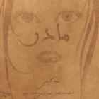 دانلود و پخش آهنگ مادر از مهیار کریمی