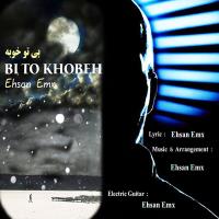 دانلود و پخش آهنگ بی تو خوبه از احسان ایی ام اکس