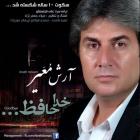 دانلود و پخش آهنگ خداحافظ از آرش معیر