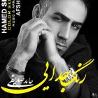 دانلود و پخش آهنگ رنگ جدایی از حامد صدیقی