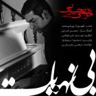دانلود و پخش آهنگ بی نهایت از مرتضی بحیرایی