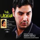 دانلود و پخش آهنگ فردا از امید رمضانی