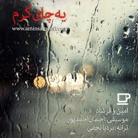 دانلود و پخش آهنگ یه چای گرم با حضور فرشاد کاوان از امین ثامنی