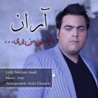 دانلود و پخش آهنگ باید بی من بری از آران