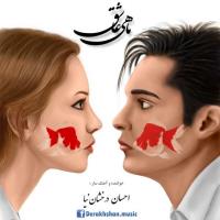 دانلود و پخش آهنگ ماهی عاشق از احسان درخشان نیا