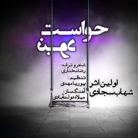 دانلود و پخش آهنگ حواست نبود از شهاب سجادی