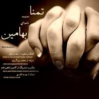 دانلود و پخش آهنگ تمنا از بهامین