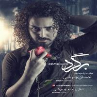 دانلود و پخش آهنگ برگرد از احسان چراغی