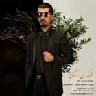 دانلود و پخش آهنگ قصه ی زندگی از محمدعلی حسینی