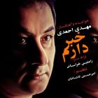 دانلود و پخش آهنگ خبر دارم از مهدی احمدی