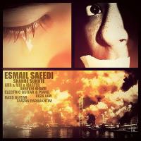 دانلود و پخش آهنگ شهر سوخته از اسماعیل سعیدی