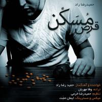 دانلود و پخش آهنگ قرص مسکن از حمیدرضا راد