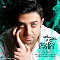 دانلود و پخش آهنگ روزای سخت بی تو از پیمان رشیدی