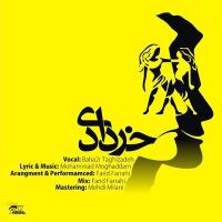 دانلود و پخش آهنگ خردادی از بهادر تقی زاده