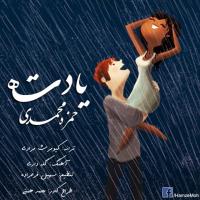 متن آهنگ یادته از حمزه محمدی