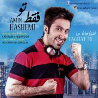 دانلود و پخش آهنگ فقط تو از امین هاشمی