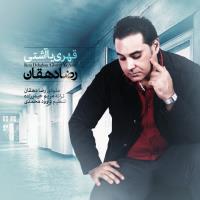 دانلود و پخش آهنگ قهری یا آشتی از رضا دهقان