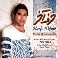 دانلود و پخش آهنگ حرف آخر از فرید قلندری