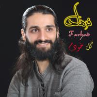 دانلود و پخش آهنگ گل خودم از فرهاد رزاز زاده