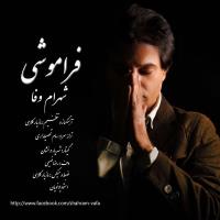 دانلود و پخش آهنگ فراموشی از شهرام وفا
